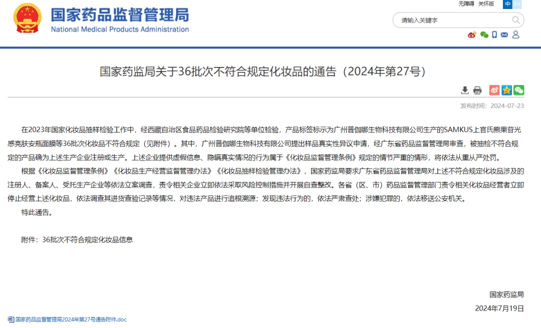 立即停售！国家药监局最新通告→