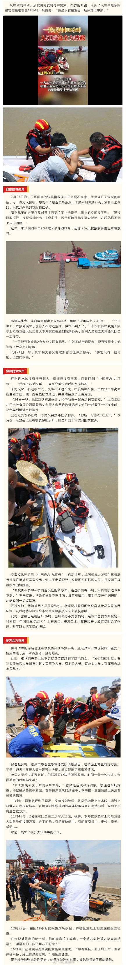 惊心动魄！江西一男子被江水卷走18小时