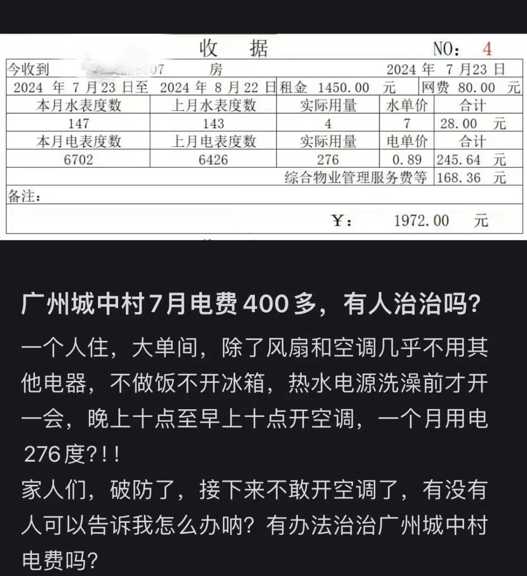 一个人住，“一个月电费400多，有人治治吗？”广州突击检查，当场开罚！