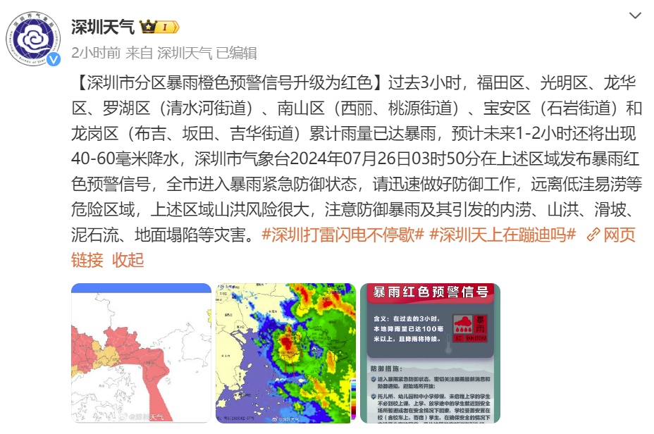 一夜电闪雷鸣，今天仍有暴雨，深圳未来几天……