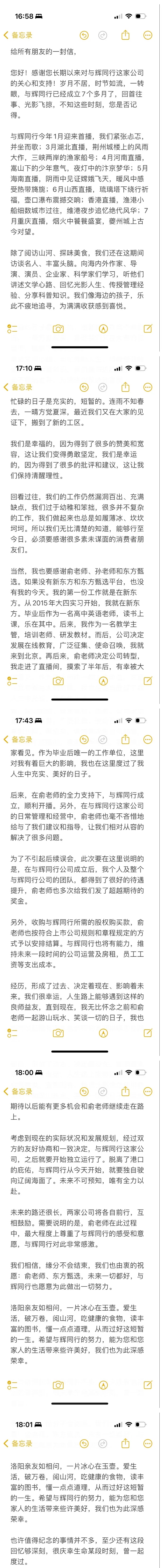 董宇辉离职，7658万收购“与辉同行”？董宇辉、俞敏洪回应