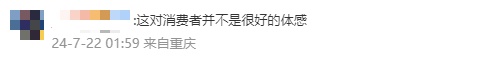 霸王茶姬店员上门删差评？消保委：涉嫌侵权！