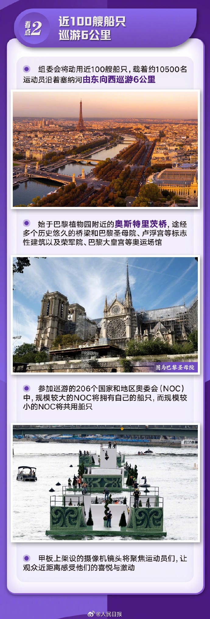 巴黎奥运会明日凌晨开幕！剧透来了→