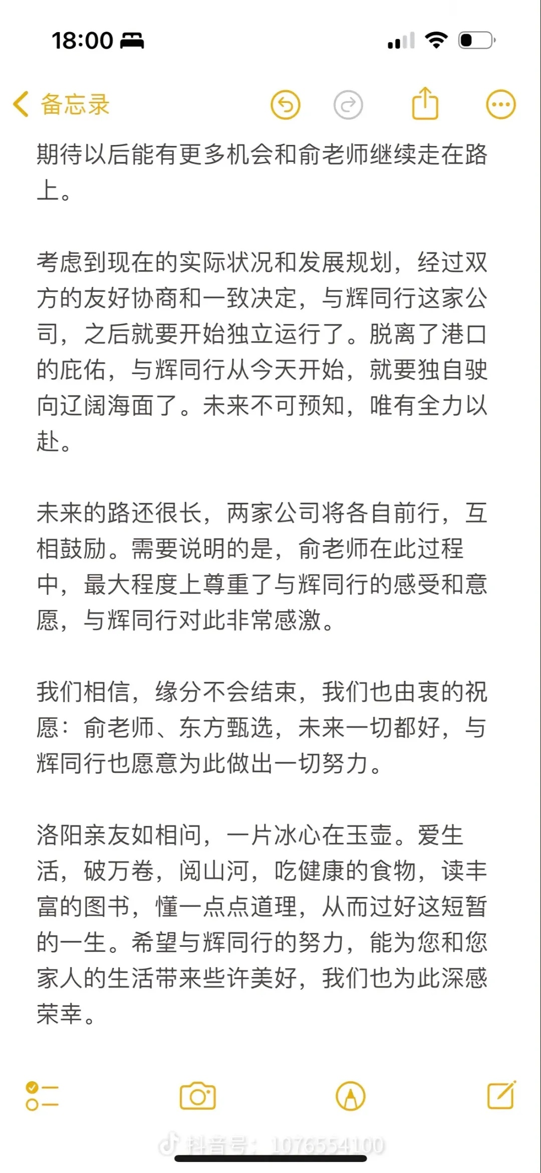 东方甄选:主播董宇辉离职!俞敏洪回应 东方甄选:主播董宇辉离职!俞敏洪回应