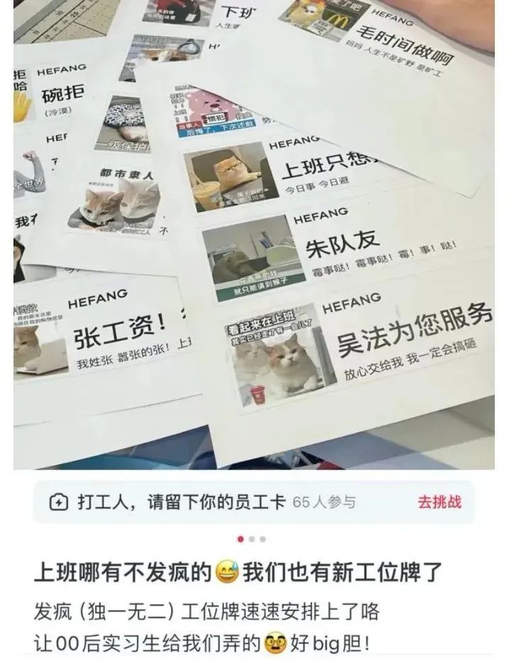 “陈住气”“张工资”……你的工位“装修”了吗？