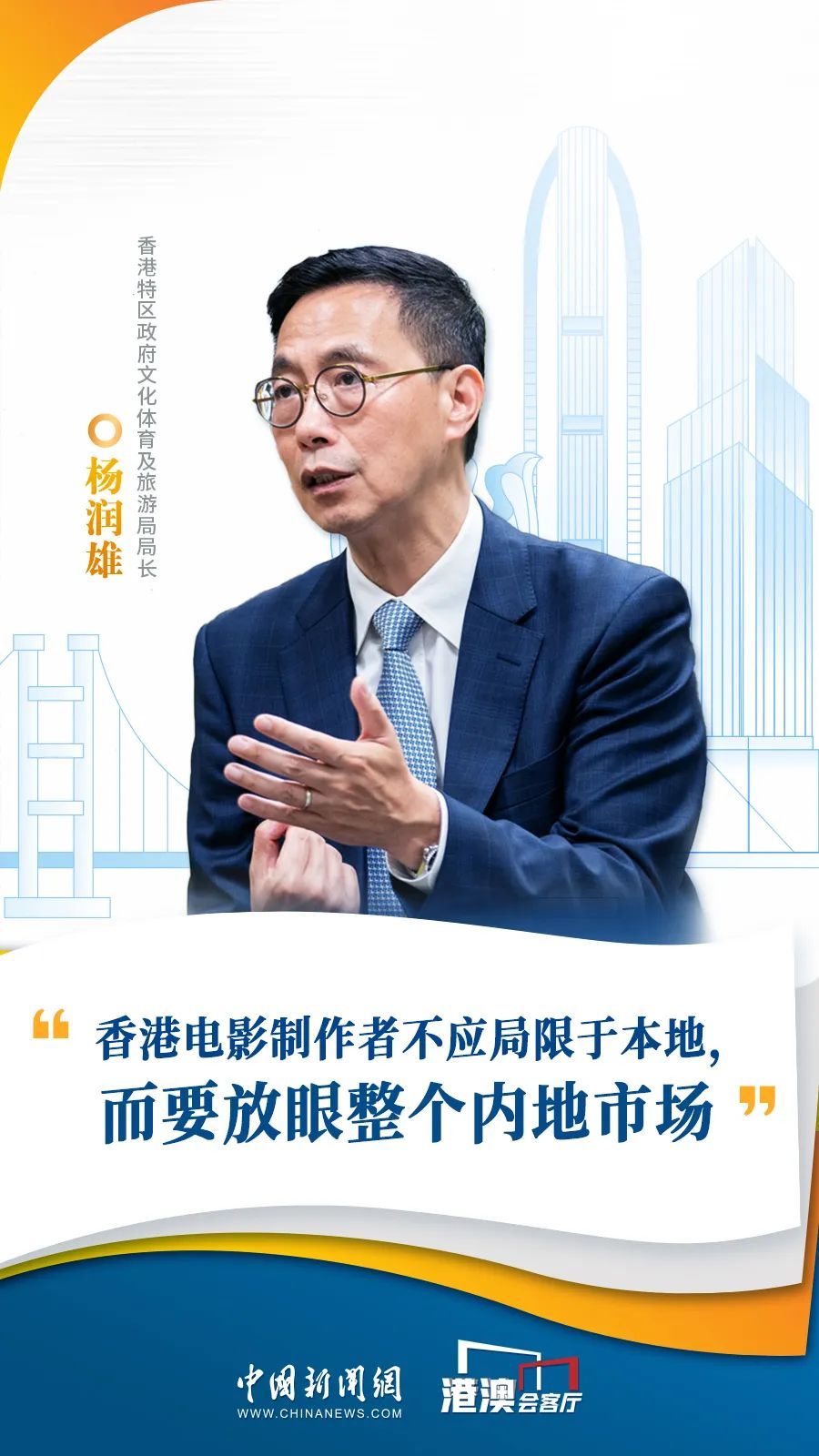 香港文体旅局局长：每个香港人都应该成为“旅游大使”