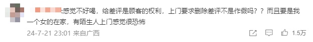 霸王茶姬店员上门删差评？消保委：涉嫌侵权！