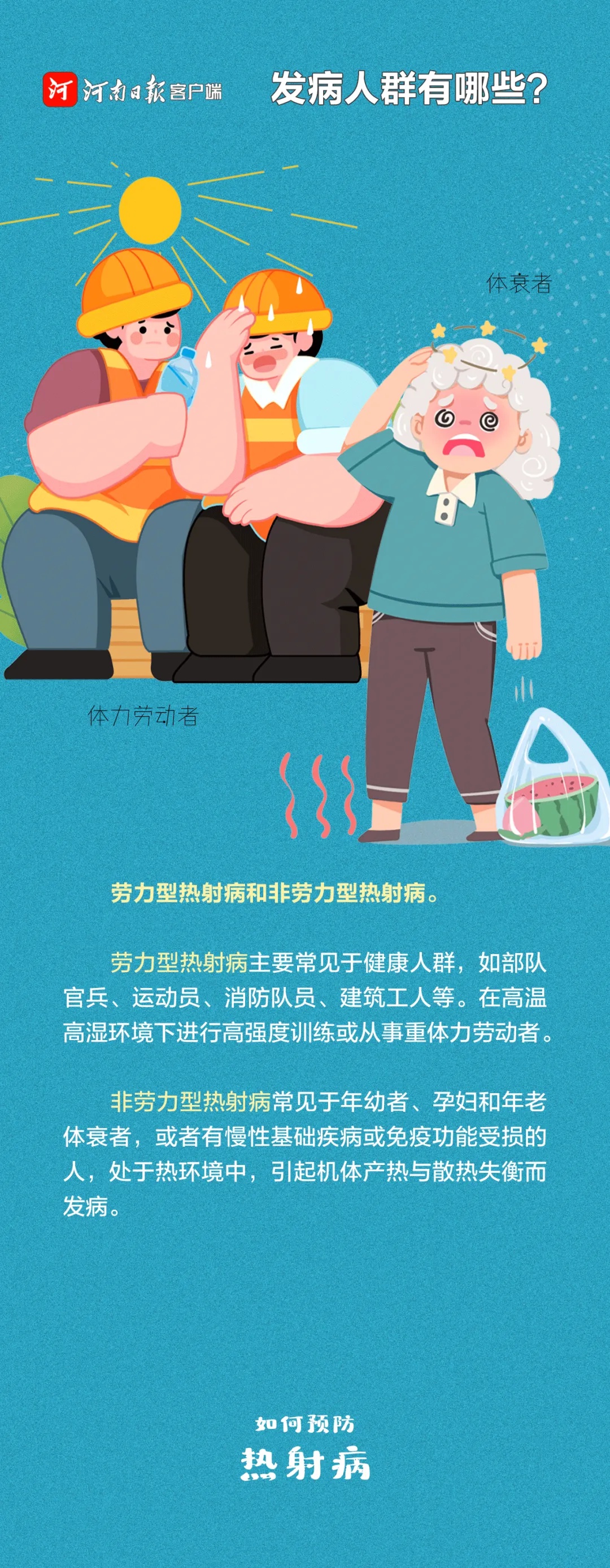 高温+暴雨!河南多地焖蒸体感超 40° 如何巧妙应对 高温+暴雨!河南多地焖蒸体感超 40° 如何巧妙应对