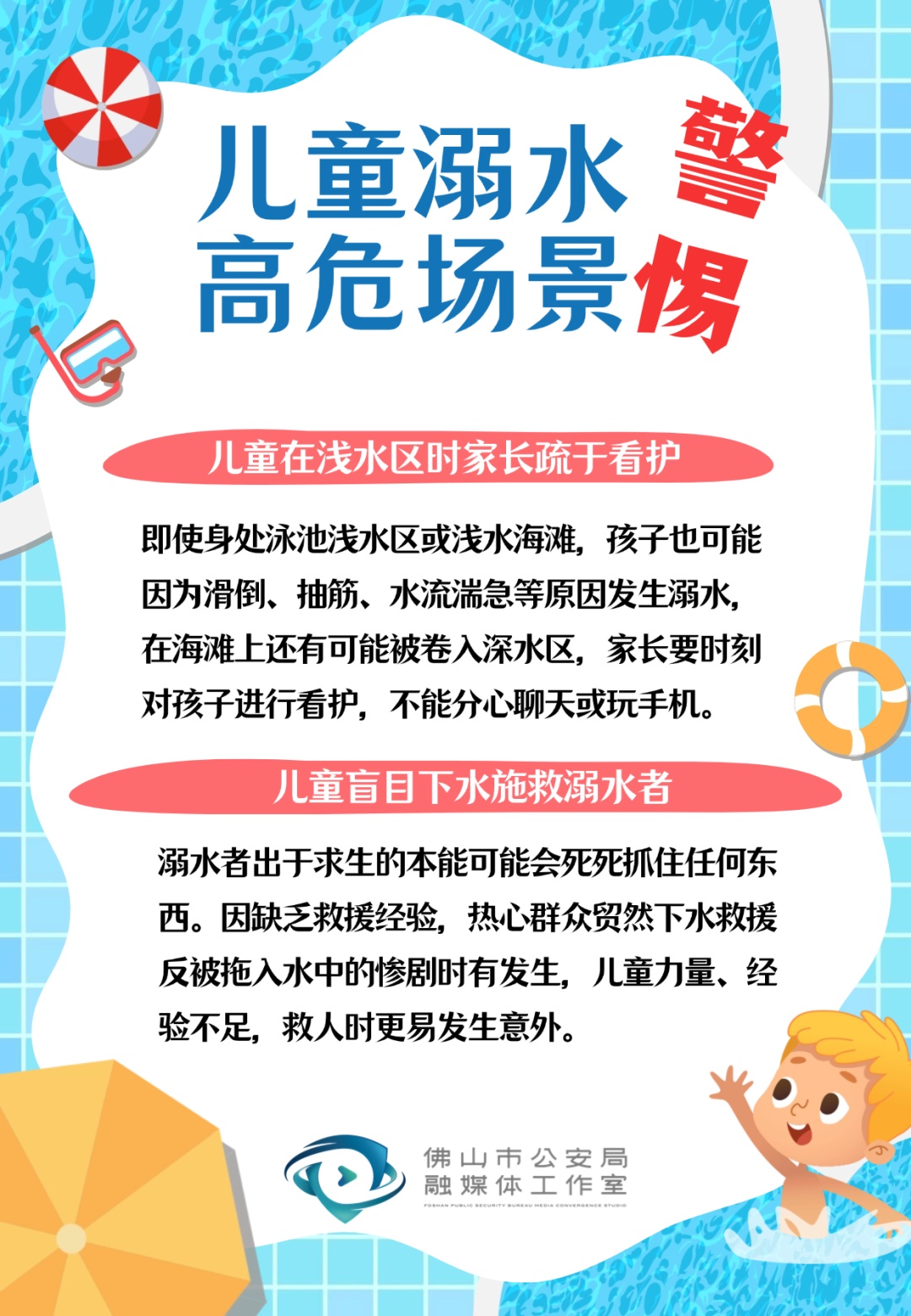 不要野泳!警民苦口婆心,劝阻到底! 不要野泳!警民苦口婆心,劝阻到底!