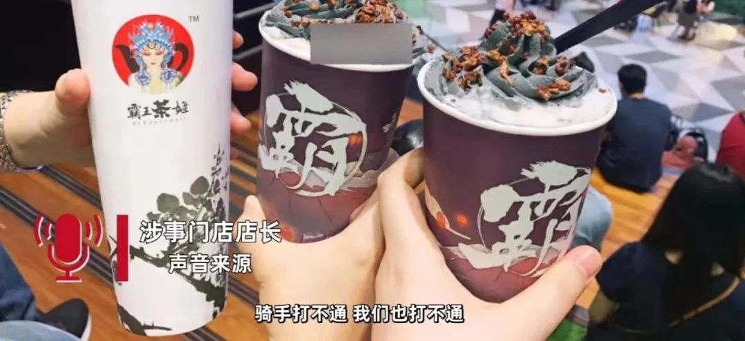霸王茶姬店员上门删差评？消保委：涉嫌侵权！
