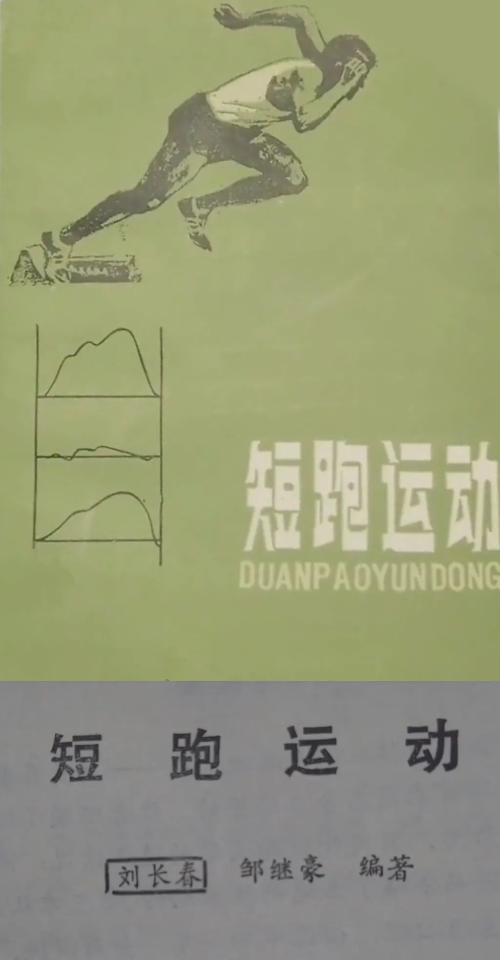 刘长春，多希望你能看到！