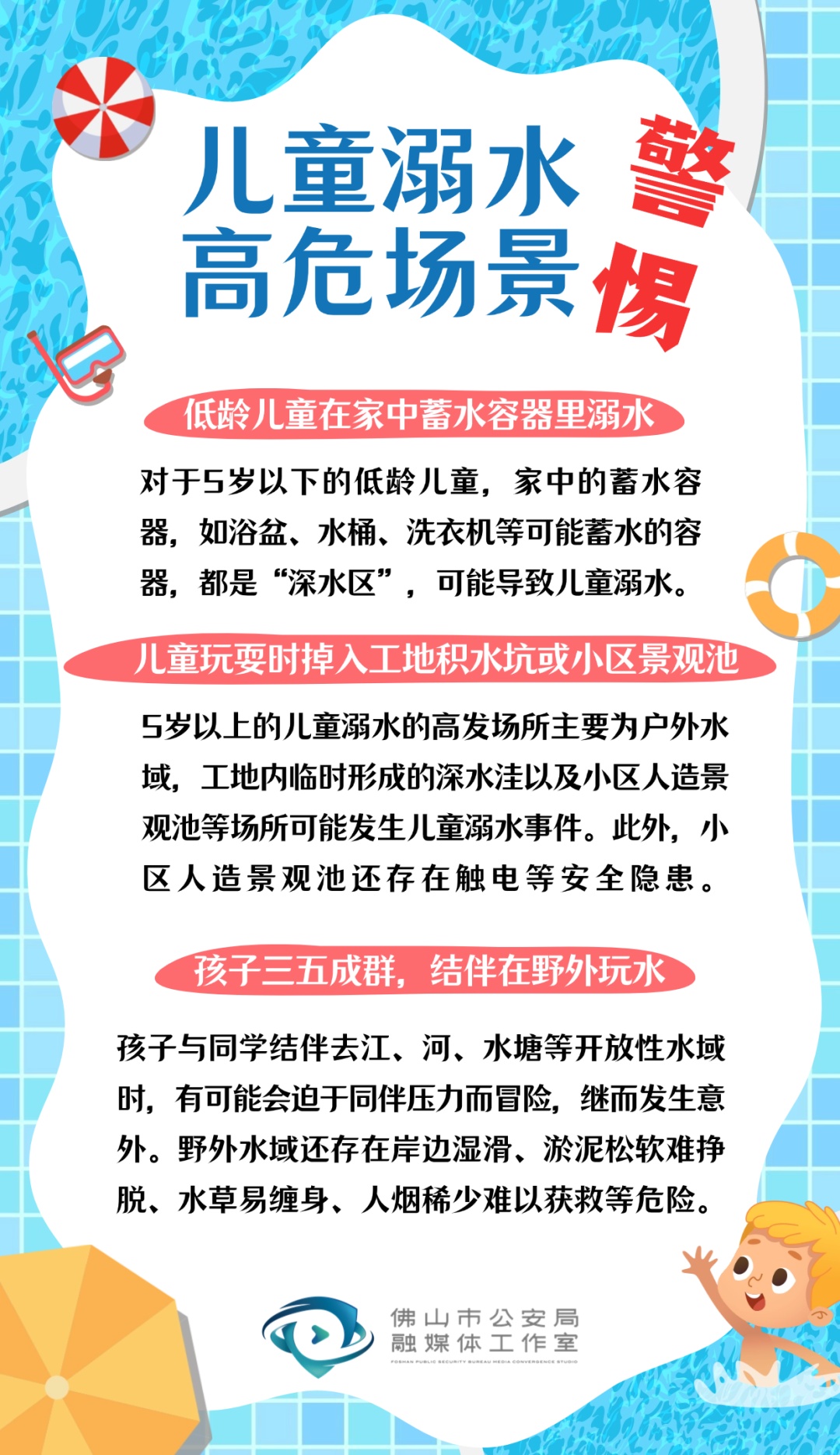 不要野泳!警民苦口婆心,劝阻到底! 不要野泳!警民苦口婆心,劝阻到底!