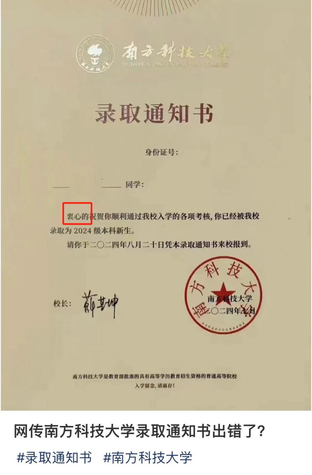 录取通知书错用“的”“地”?高校最新回应…… 录取通知书错用“的”“地”?高校最新回应……