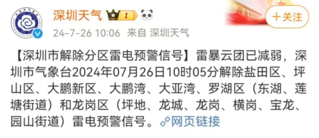 一夜电闪雷鸣，今天仍有暴雨，深圳未来几天……