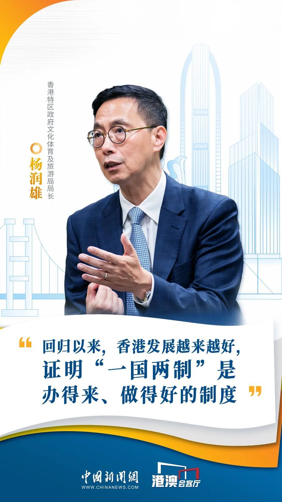香港文体旅局局长：每个香港人都应该成为“旅游大使”