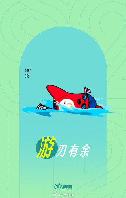 转存巴黎奥运吉祥物谐音祝福，为奥运健儿加油