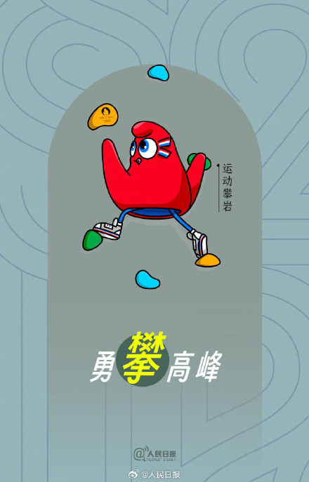 转存巴黎奥运吉祥物谐音祝福，为奥运健儿加油