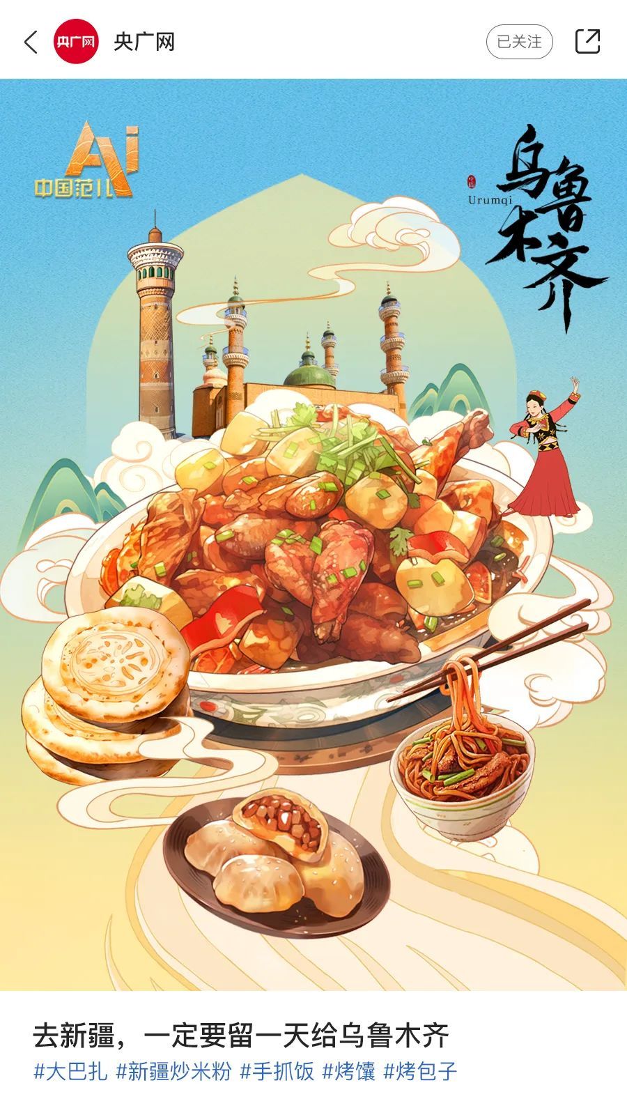 AI眼中的中国美食图鉴&nbsp;你最想去哪个城市？