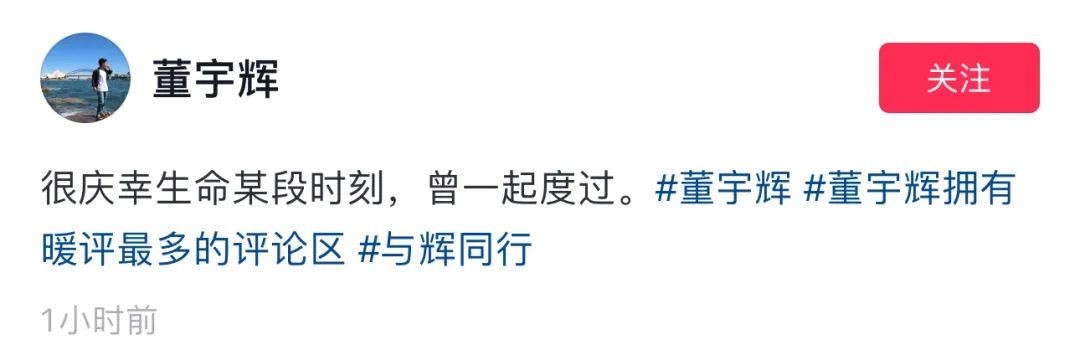 董宇辉离职，7658万收购“与辉同行”？董宇辉、俞敏洪回应