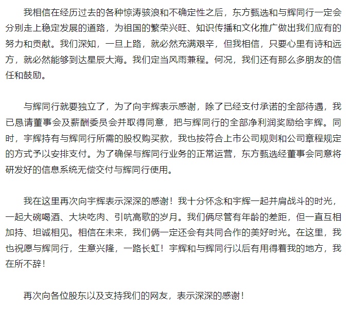 董宇辉离职，7658万收购“与辉同行”？董宇辉、俞敏洪回应