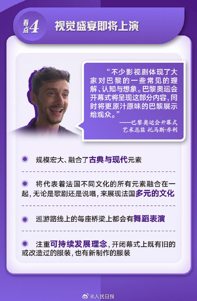 巴黎奥运会明日凌晨开幕！剧透来了→