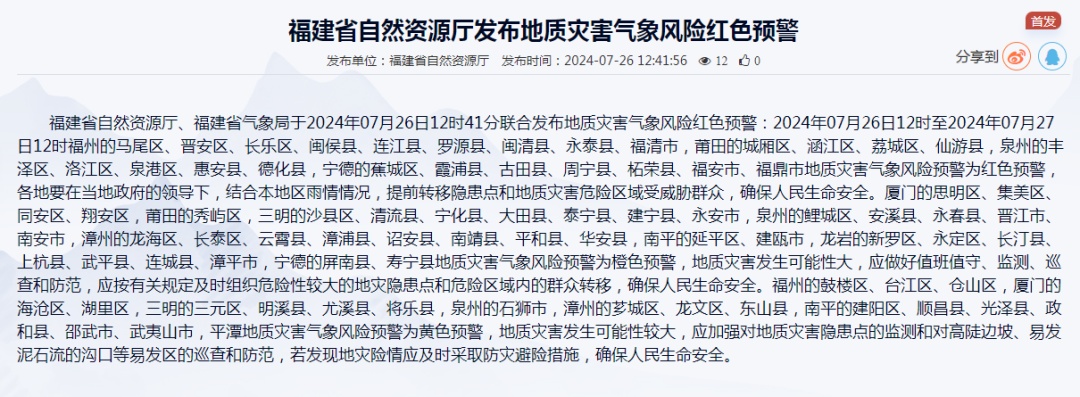 最新！“格美”已离开福建！这些景区恢复开放！