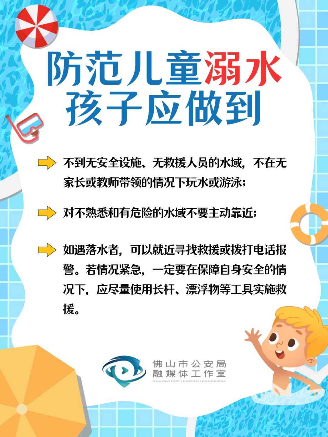 不要野泳!警民苦口婆心,劝阻到底! 不要野泳!警民苦口婆心,劝阻到底!