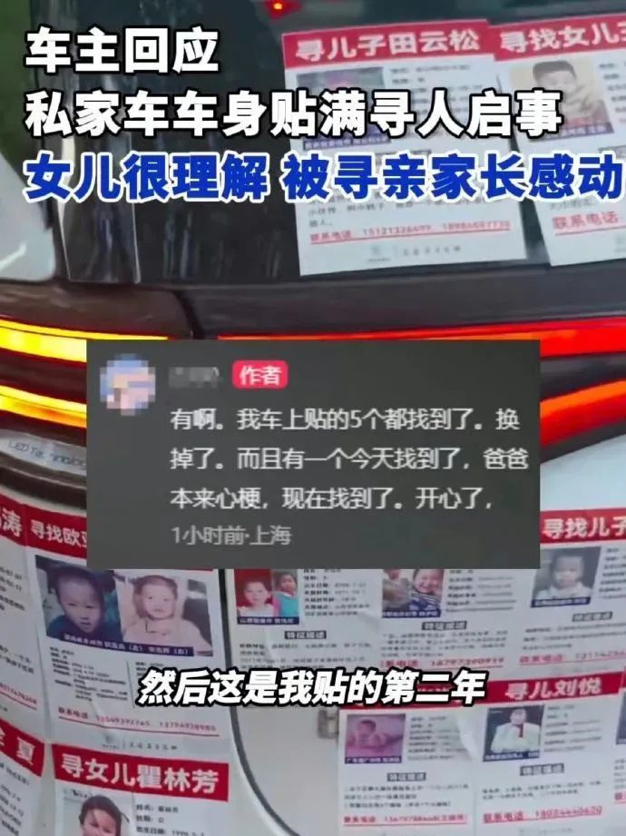 上海一私家车贴满寻亲启事收获20万点赞,网友:贴我车上! 上海一私家车贴满寻亲启事收获20万点赞,网友:贴我车上!