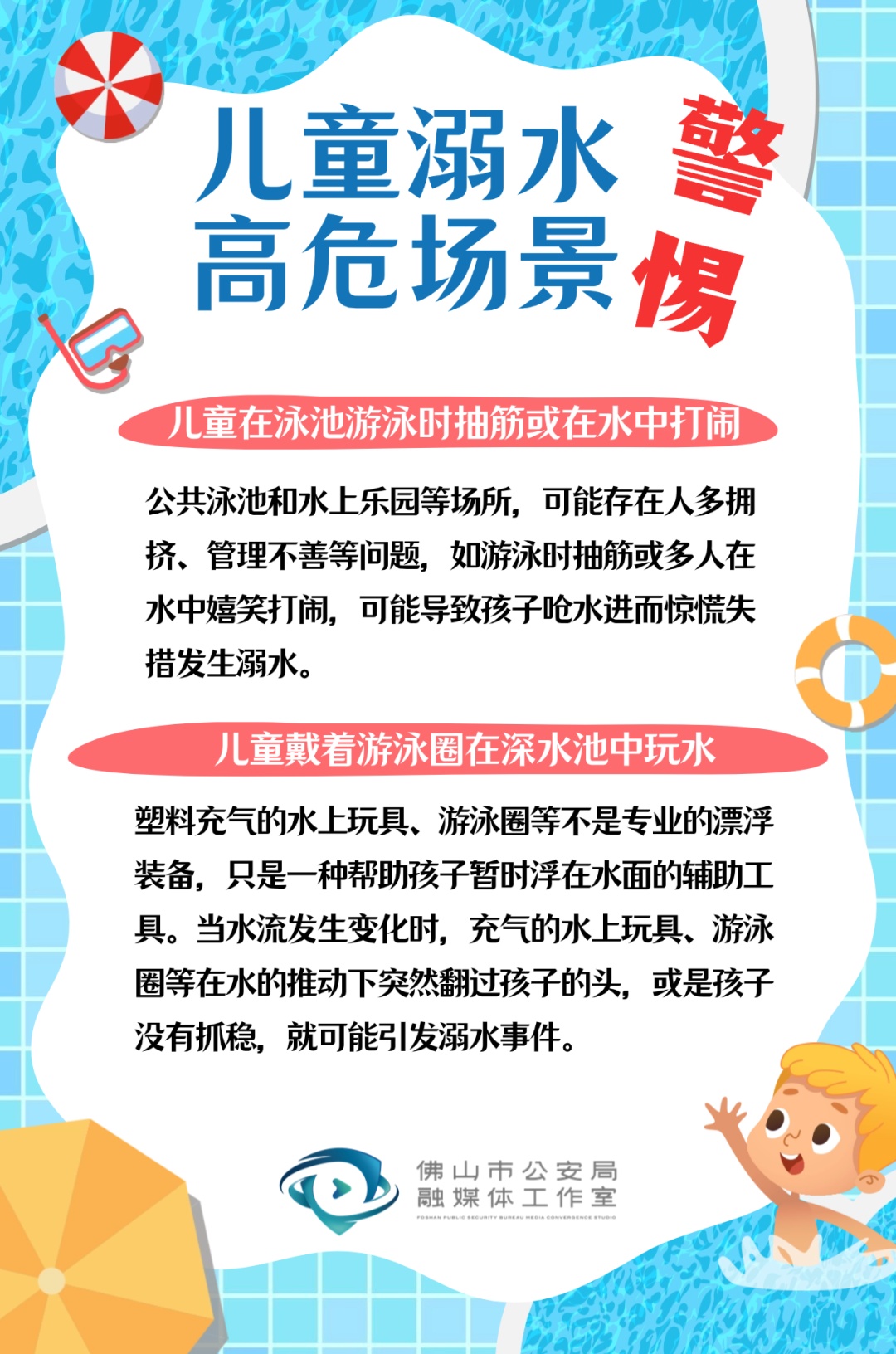 不要野泳!警民苦口婆心,劝阻到底! 不要野泳!警民苦口婆心,劝阻到底!