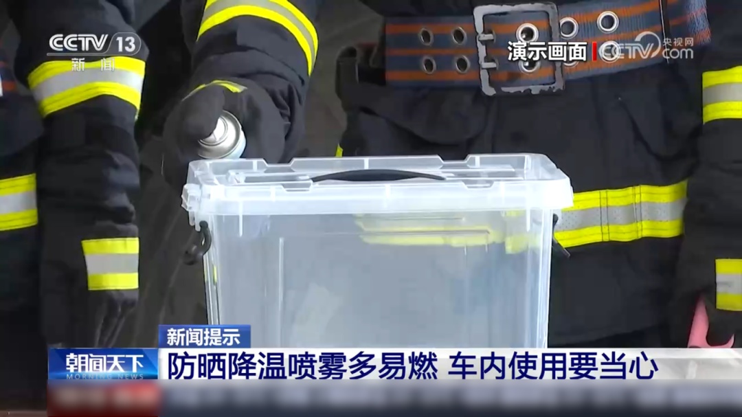 已有人中招！这些“降温神器”，千万别放车里