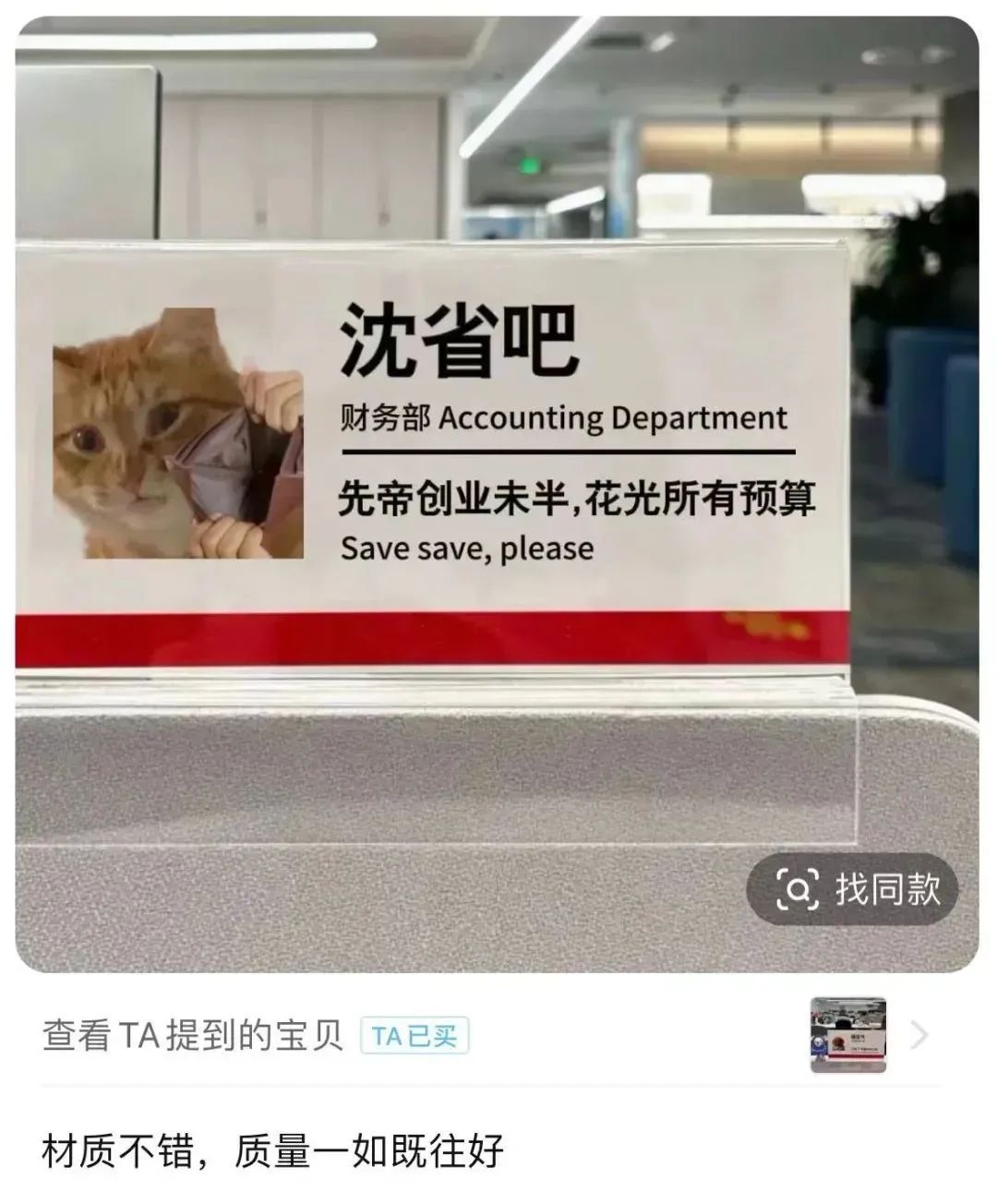 “陈住气”“张工资”……你的工位“装修”了吗？