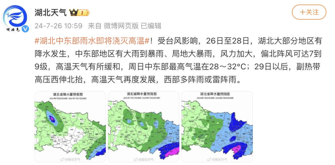 被质疑不敢报气温40℃？湖北气象回应！