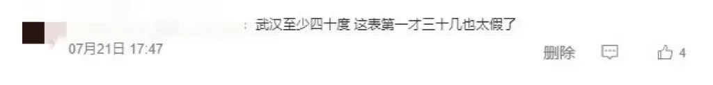 “这么热,真的不敢报40℃”? “这么热,真的不敢报40℃”?