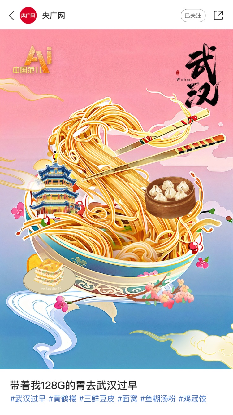 AI眼中的中国美食图鉴&nbsp;你最想去哪个城市？