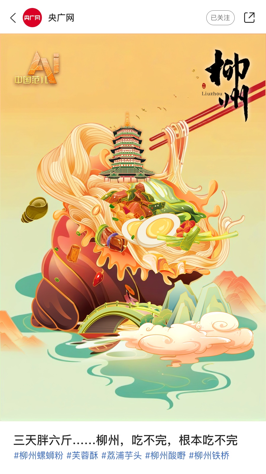 AI眼中的中国美食图鉴&nbsp;你最想去哪个城市？