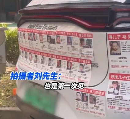 上海一私家车贴满寻亲启事收获20万点赞,网友:贴我车上! 上海一私家车贴满寻亲启事收获20万点赞,网友:贴我车上!