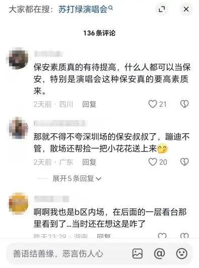 歌迷在演唱会被保安驱逐!竟是因为......主办方回应! 歌迷在演唱会被保安驱逐!竟是因为......主办方回应!
