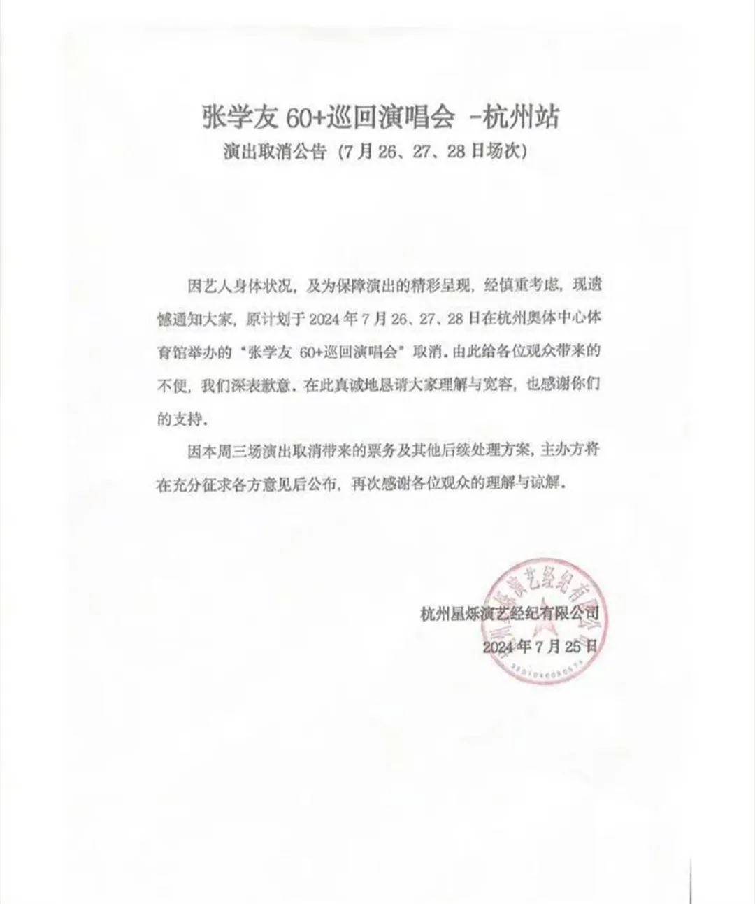 63岁张学友因身体状况，年内第三次取消巡演