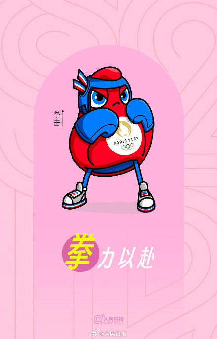 转存巴黎奥运吉祥物谐音祝福，为奥运健儿加油