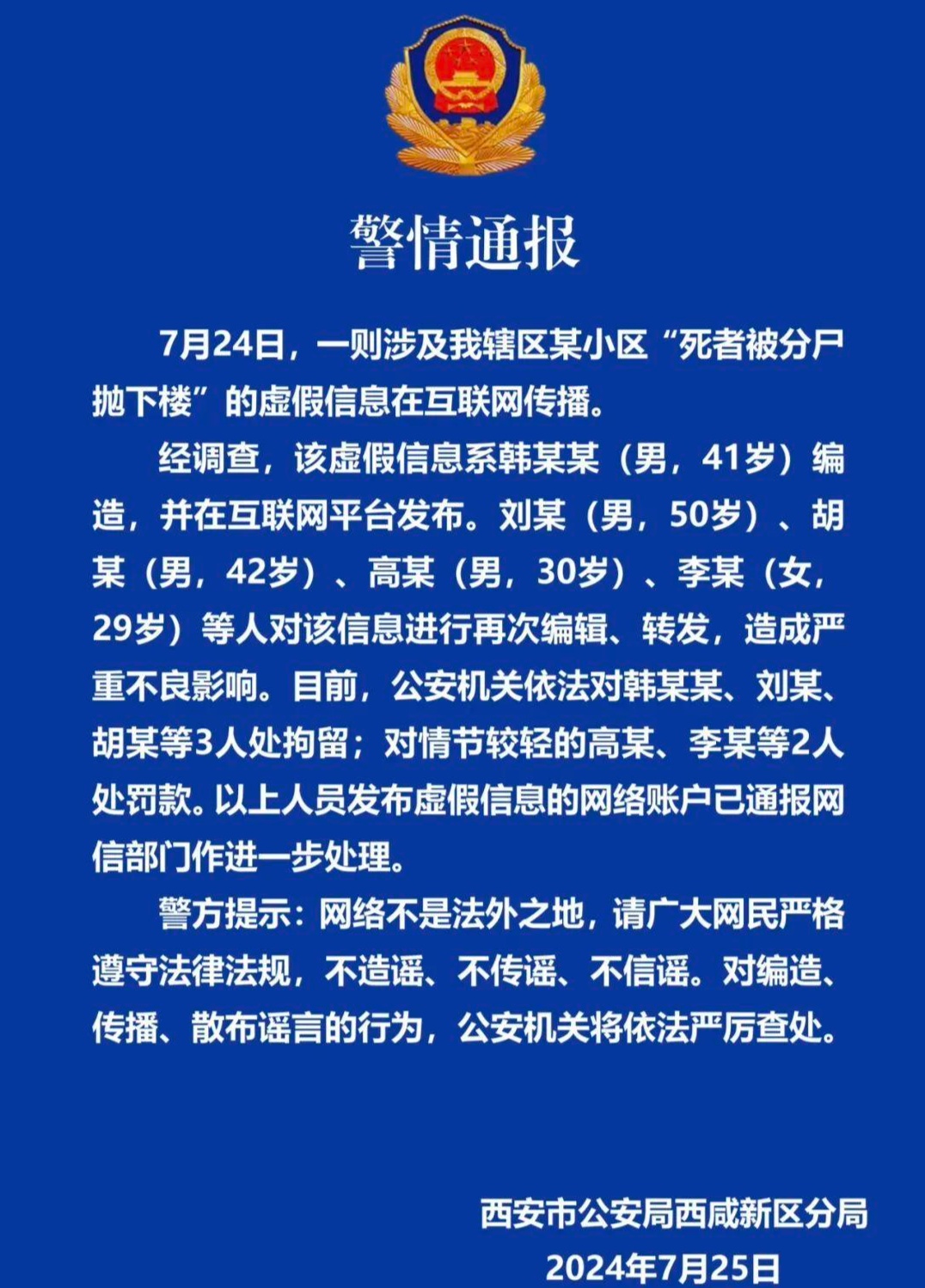 编造传播“死者被分尸抛下楼”谣言,3人被拘留2人被罚款 编造传播“死者被分尸抛下楼”谣言,3人被拘留2人被罚款