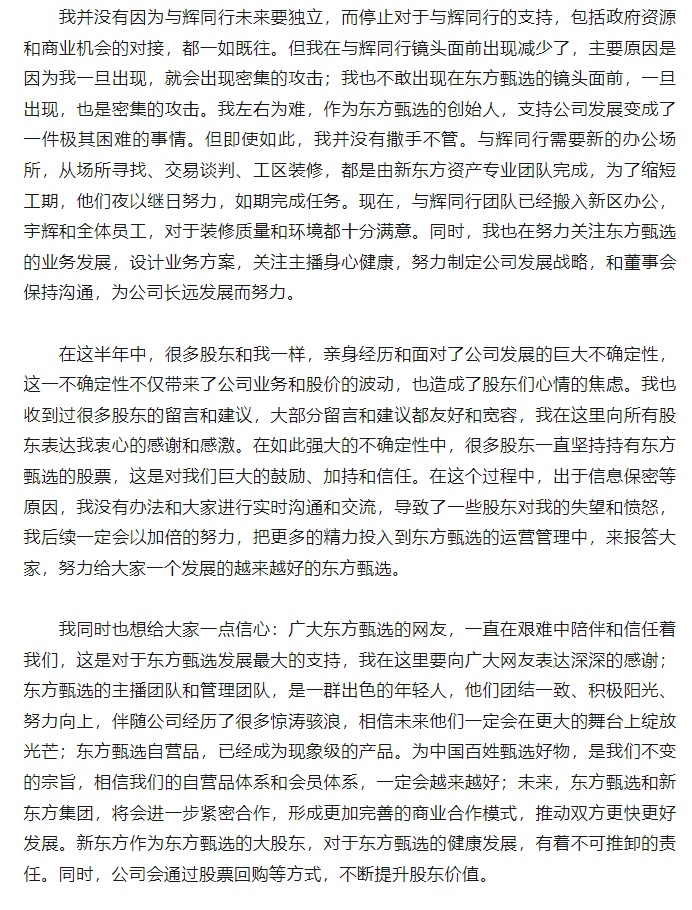 董宇辉离职，7658万收购“与辉同行”？董宇辉、俞敏洪回应