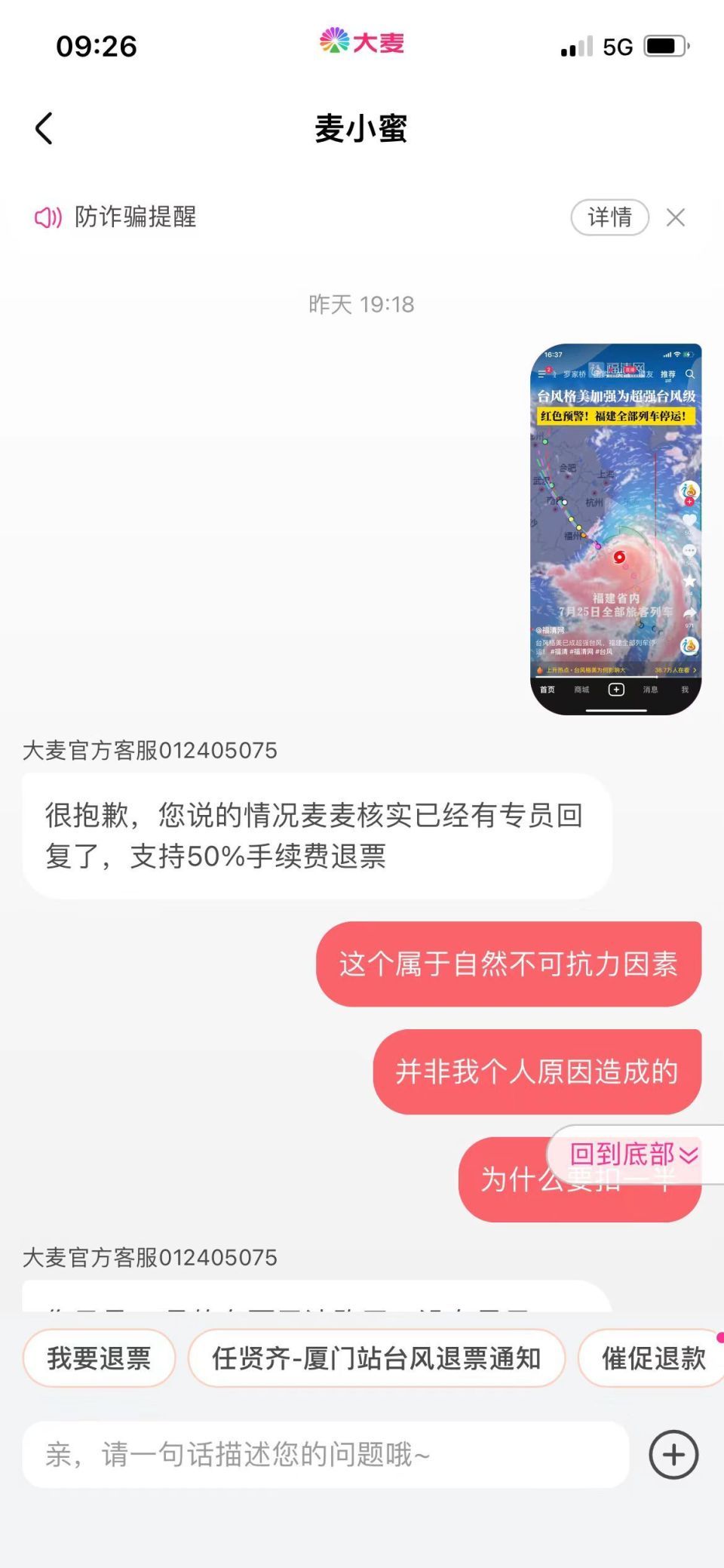 受超强台风“格美”影响，江西一女子申请退任贤齐厦门演唱会门票要收50%手续费？