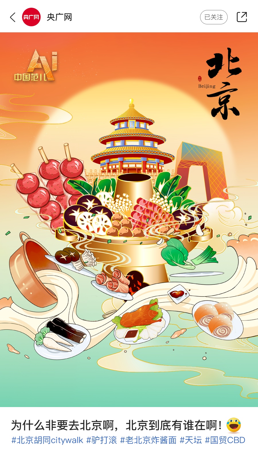 AI眼中的中国美食图鉴&nbsp;你最想去哪个城市？