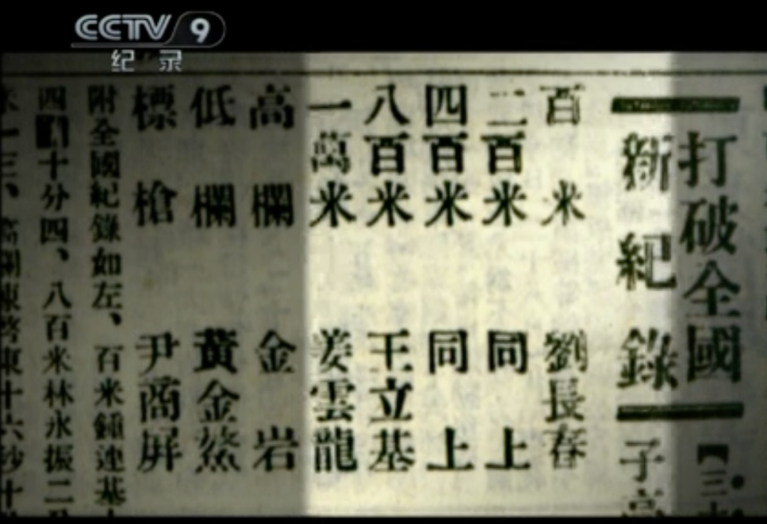 刘长春，多希望你能看到！