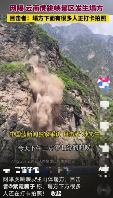 突发山体滑坡！目击者：很多游客正在拍照打卡……景区最新回应