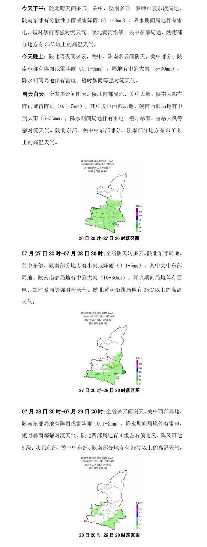陕西部分地方将再迎降水，最新预报→