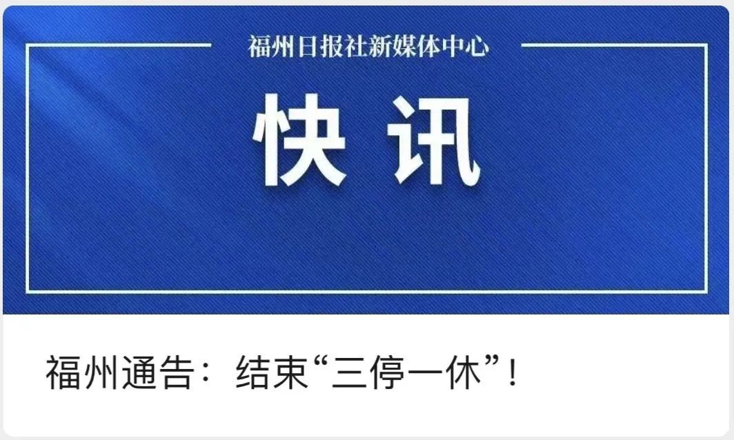 福州机场、火车站最新通知！