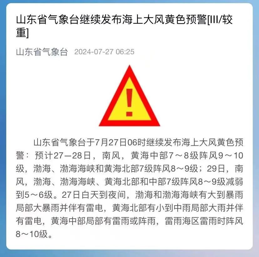 台风“格美”最新影响！山东10市有暴雨到大暴雨，局部特大暴雨