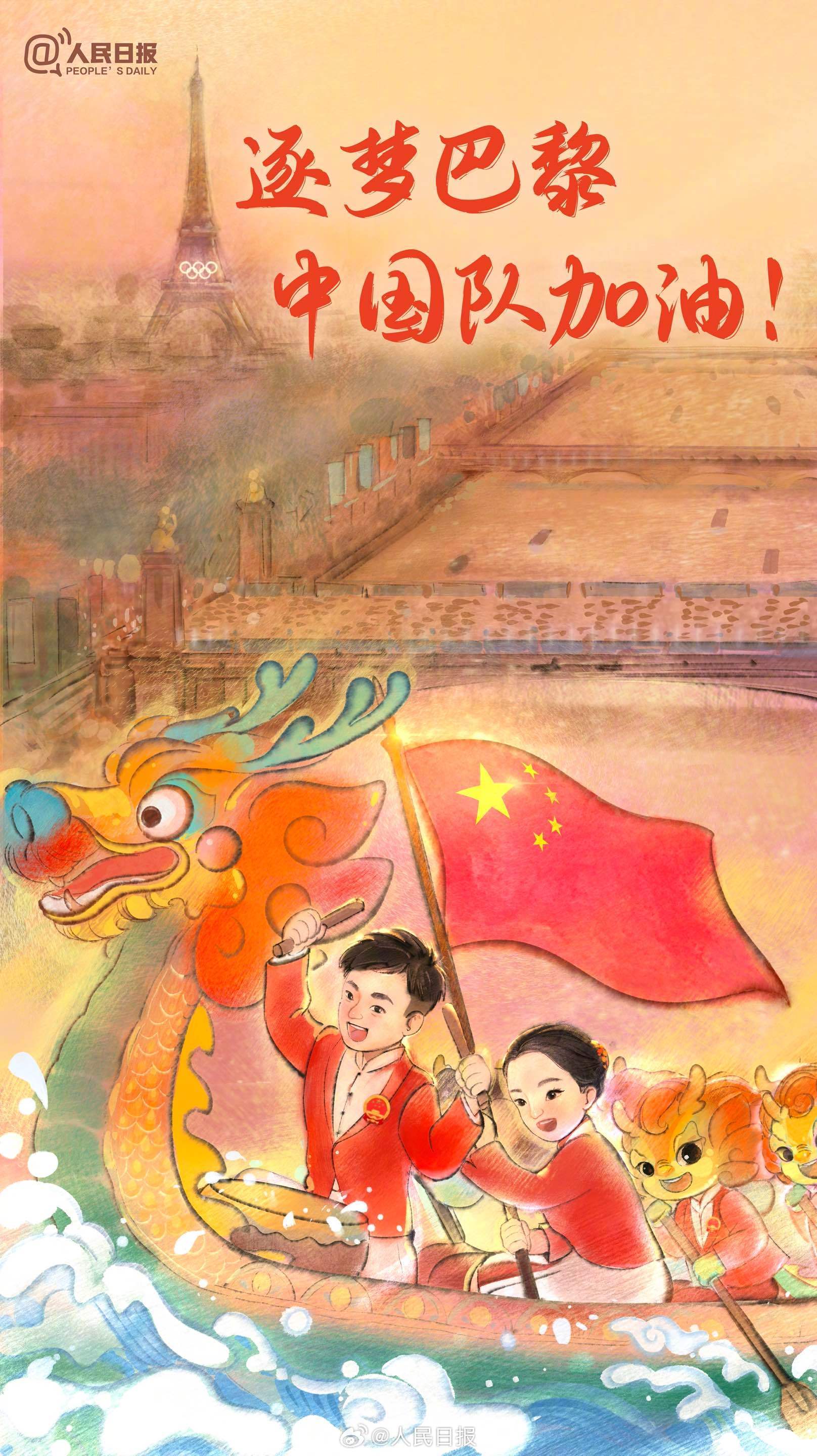 奥运会首个金牌日,一起为中国队加油! 奥运会首个金牌日,一起为中国队加油!