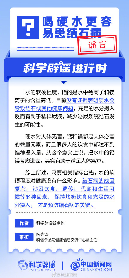 喝硬水更容易患结石病吗？